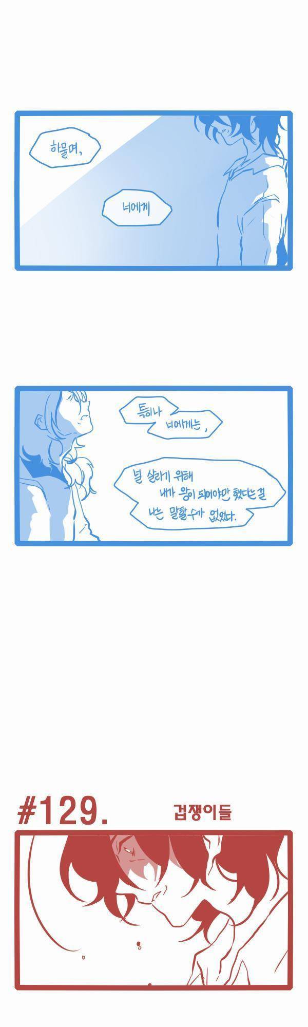 그마남이야기 시즌3 36화 3