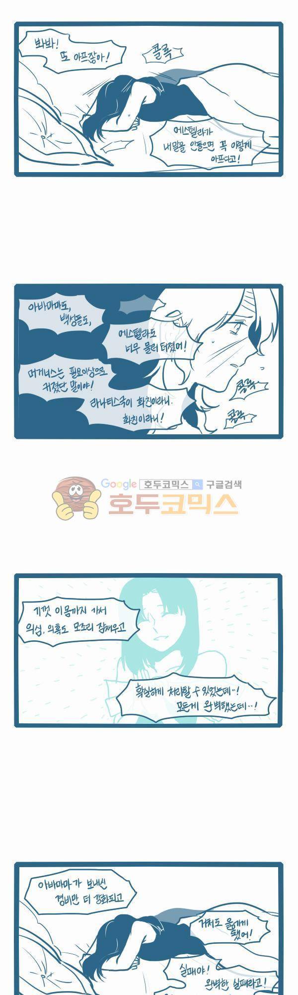 그마남이야기 시즌3 46화 2