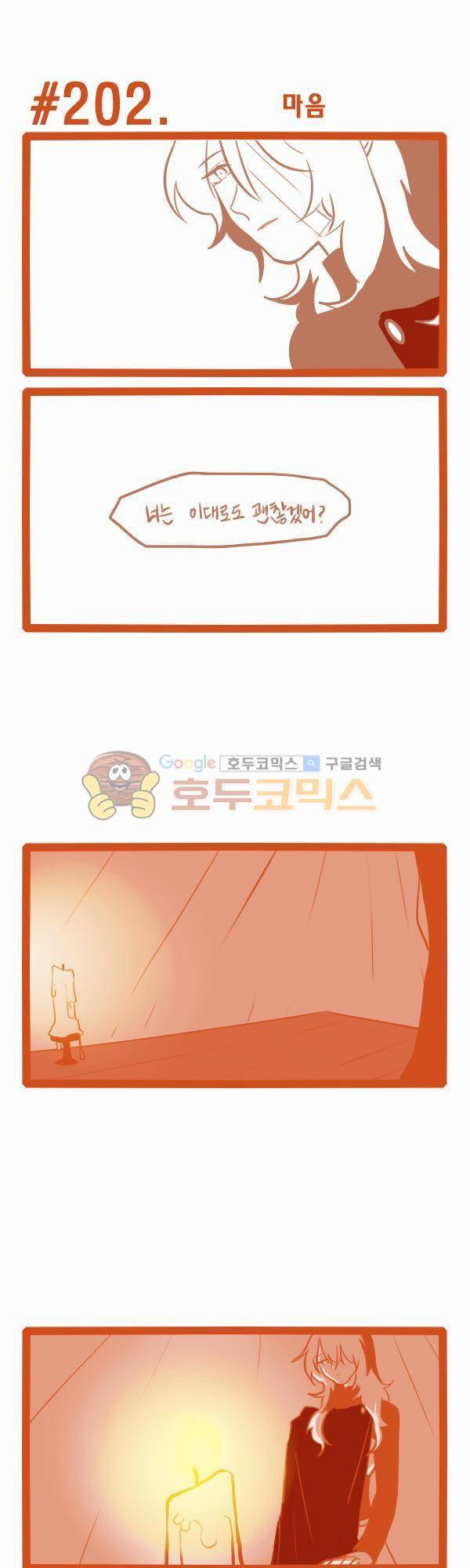 그마남이야기 시즌3 56화 1