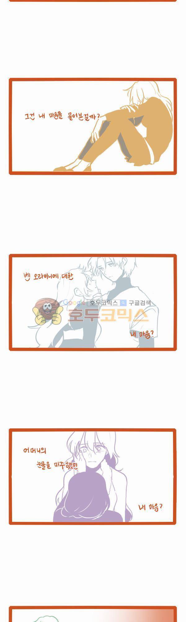 그마남이야기 시즌3 56화 2