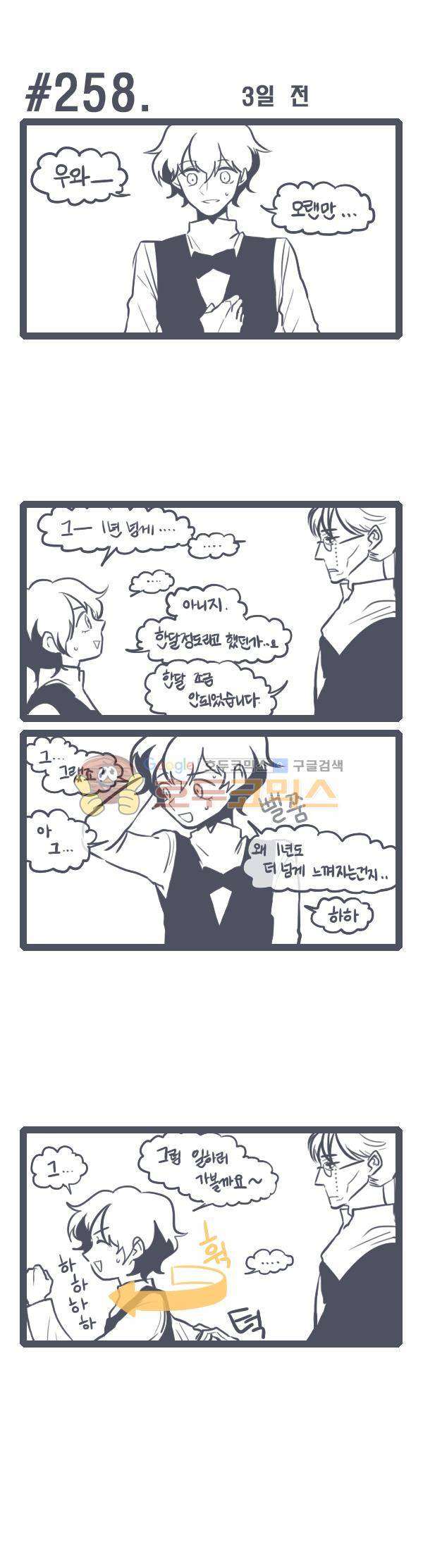 그마남이야기 시즌3 73화 1