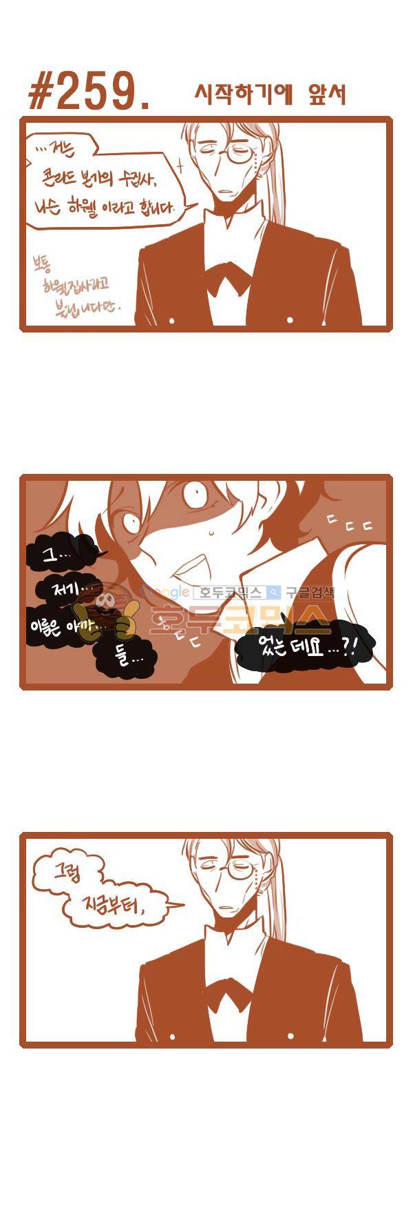 그마남이야기 시즌3 73화 2