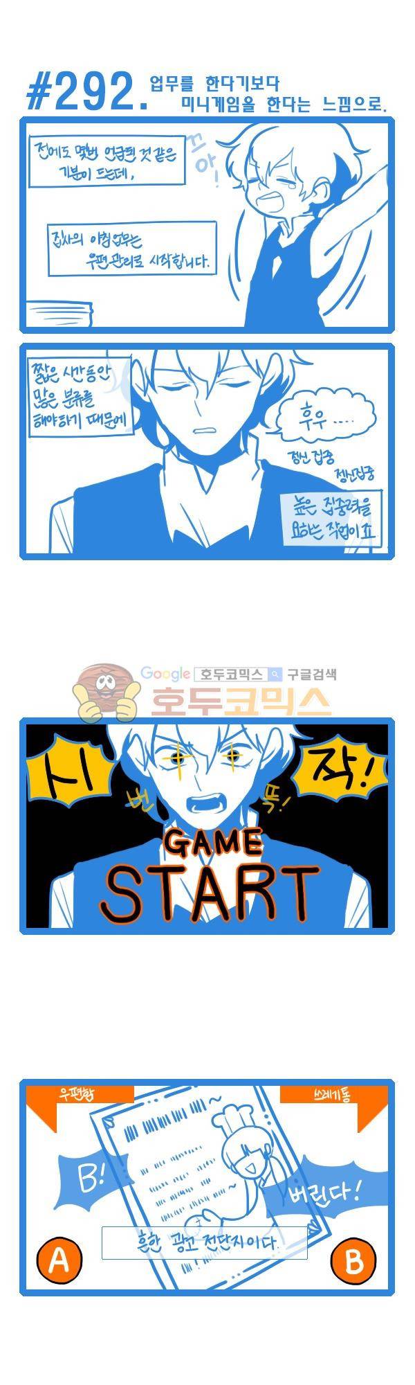 그마남이야기 시즌3 83화 1