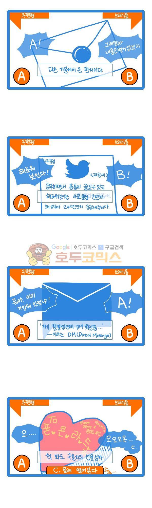 그마남이야기 시즌3 83화 2