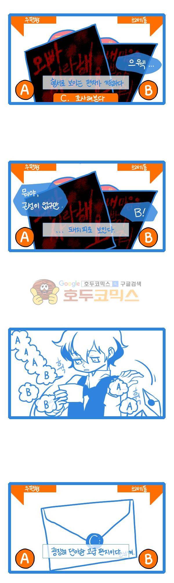 그마남이야기 시즌3 83화 3