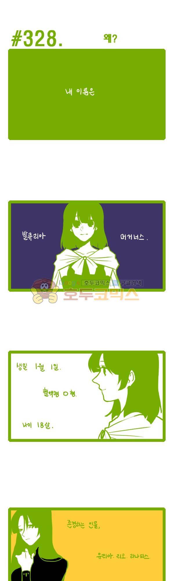 그마남이야기 시즌3 94화 1