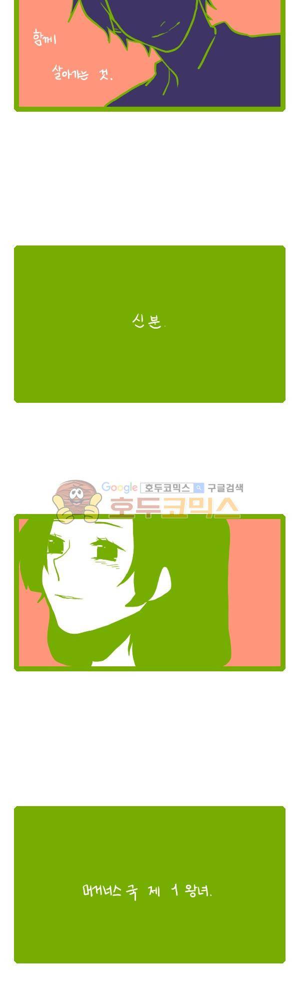 그마남이야기 시즌3 94화 3