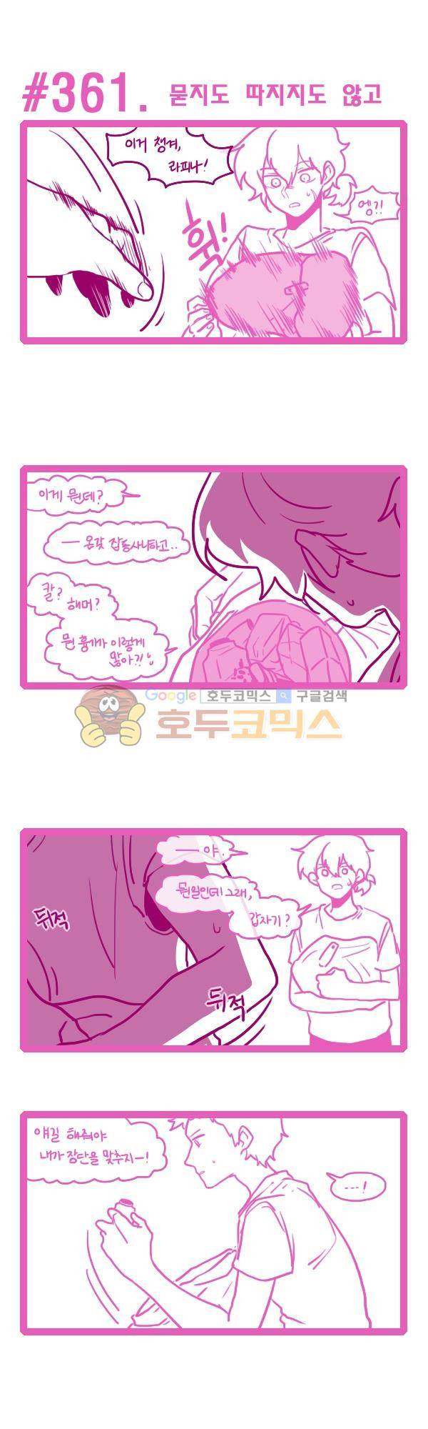 그마남이야기 시즌3 103화 1