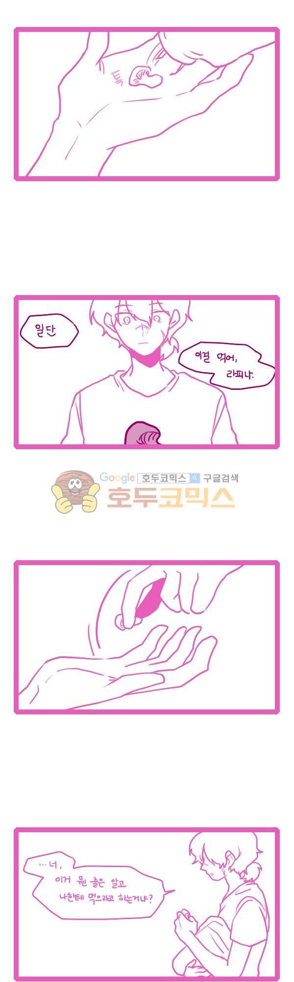 그마남이야기 시즌3 103화 2