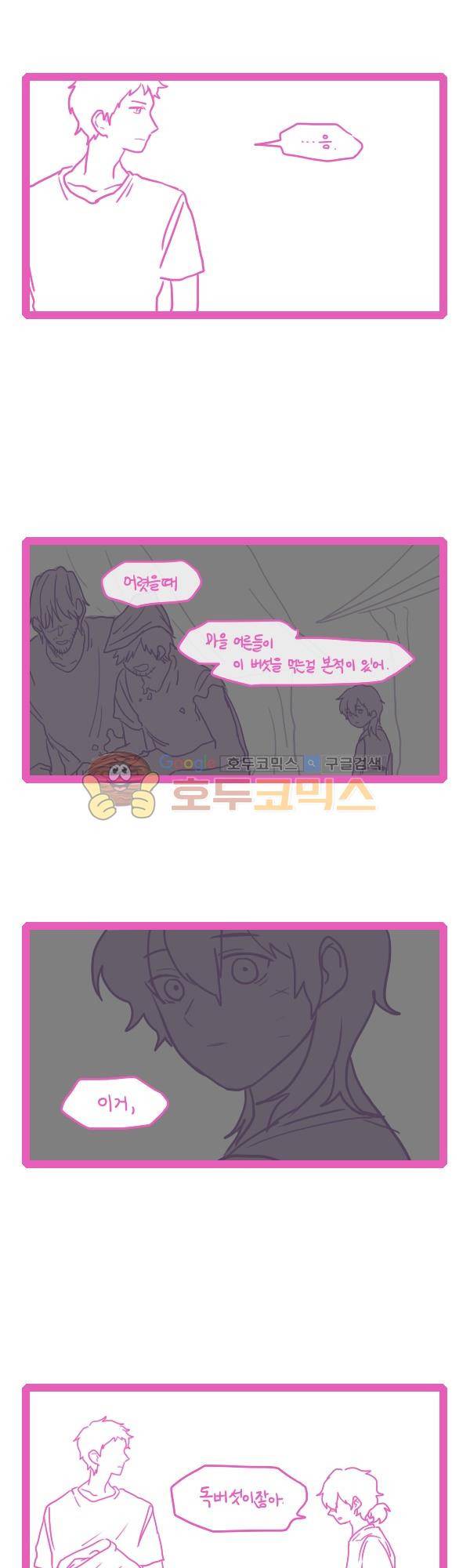 그마남이야기 시즌3 103화 3