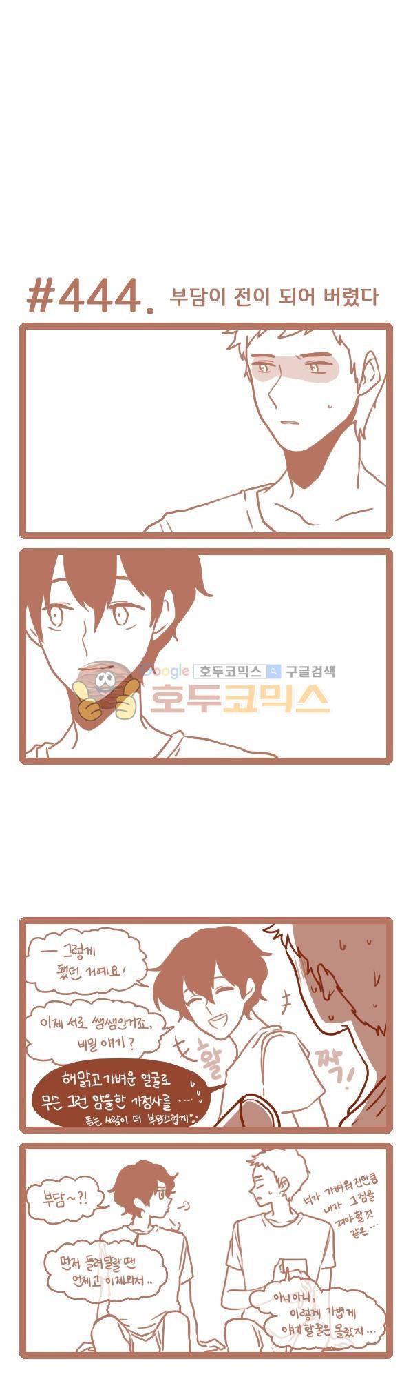 그마남이야기 시즌3 124화 1