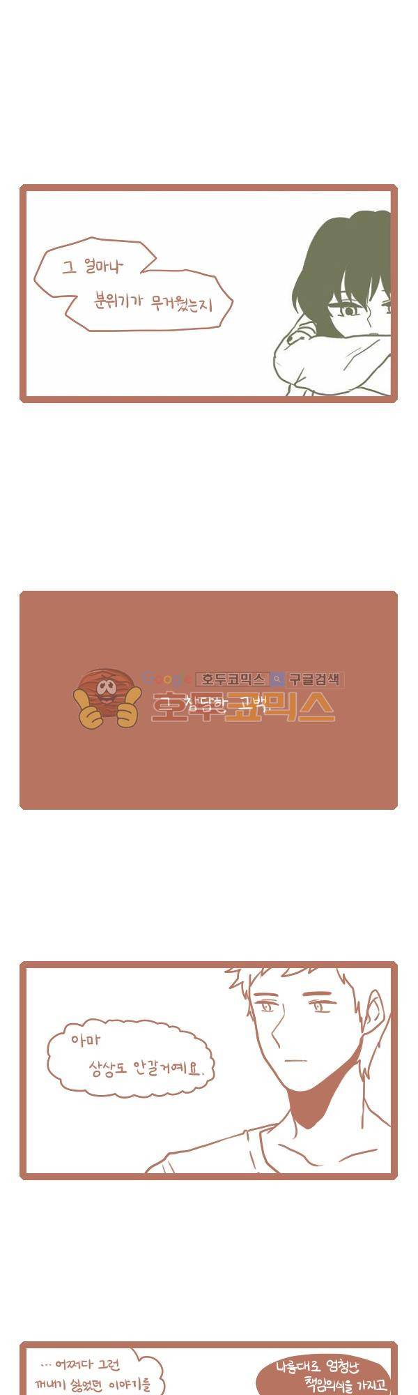 그마남이야기 시즌3 124화 3