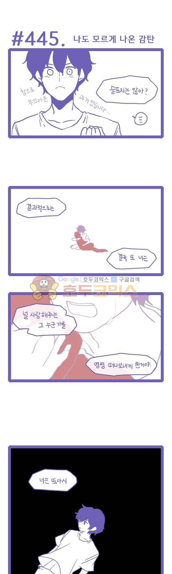 그마남이야기 시즌3 124화 5
