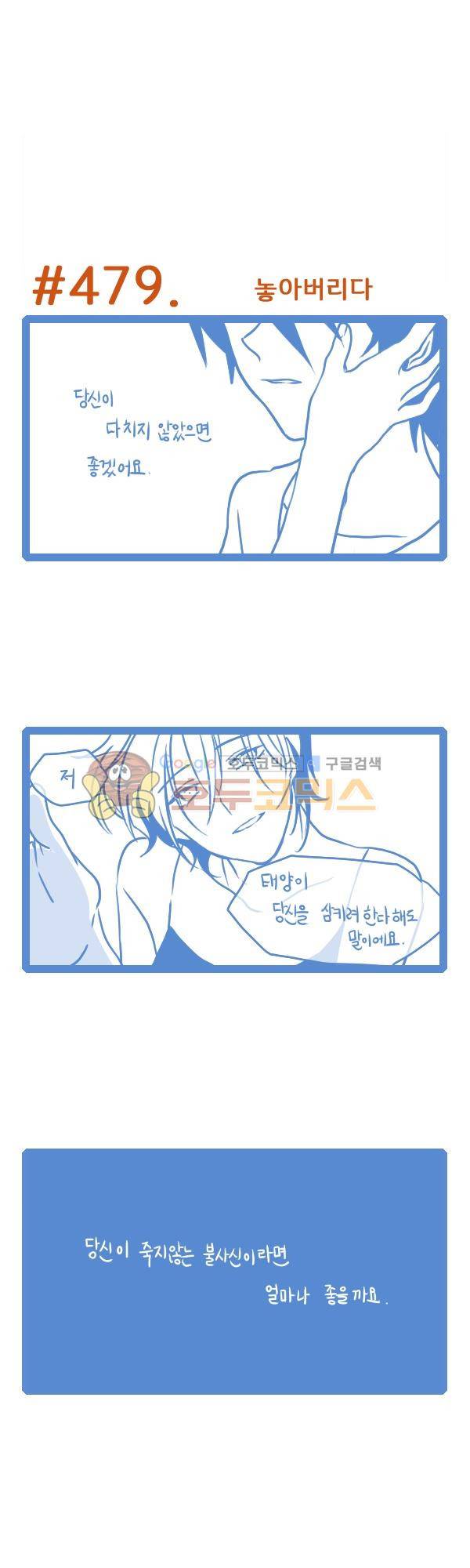그마남이야기 시즌3 133화 1