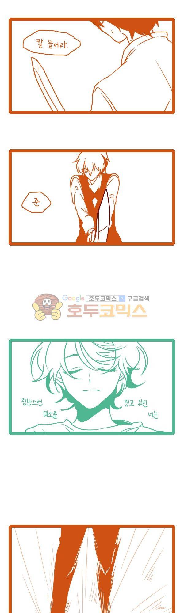 그마남이야기 시즌3 133화 2