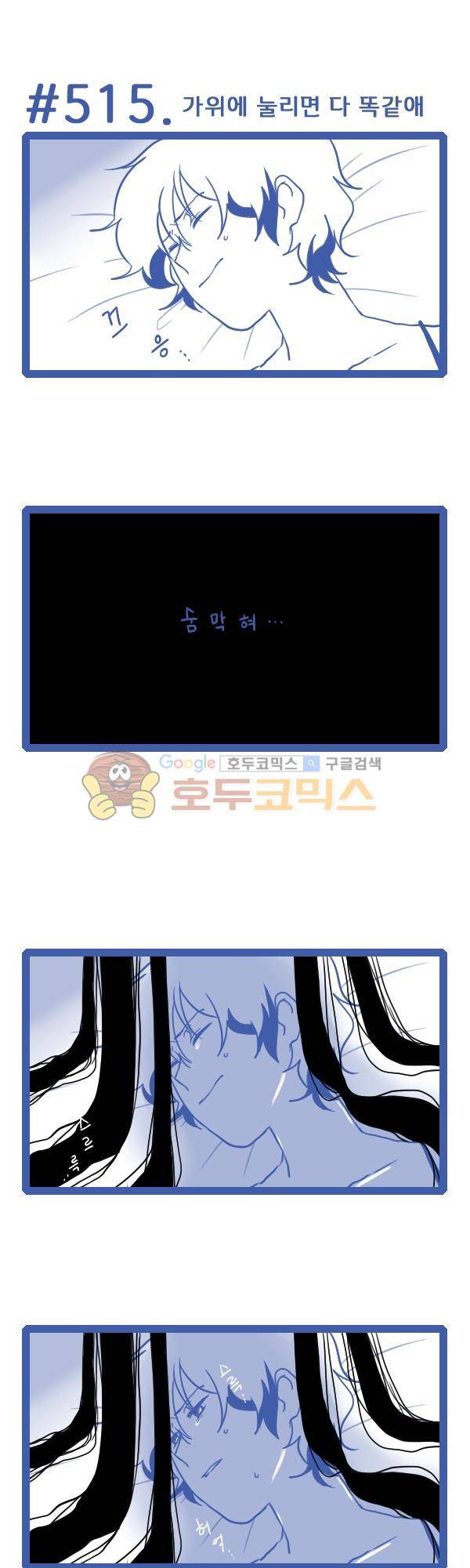 그마남이야기 시즌3 144화 1