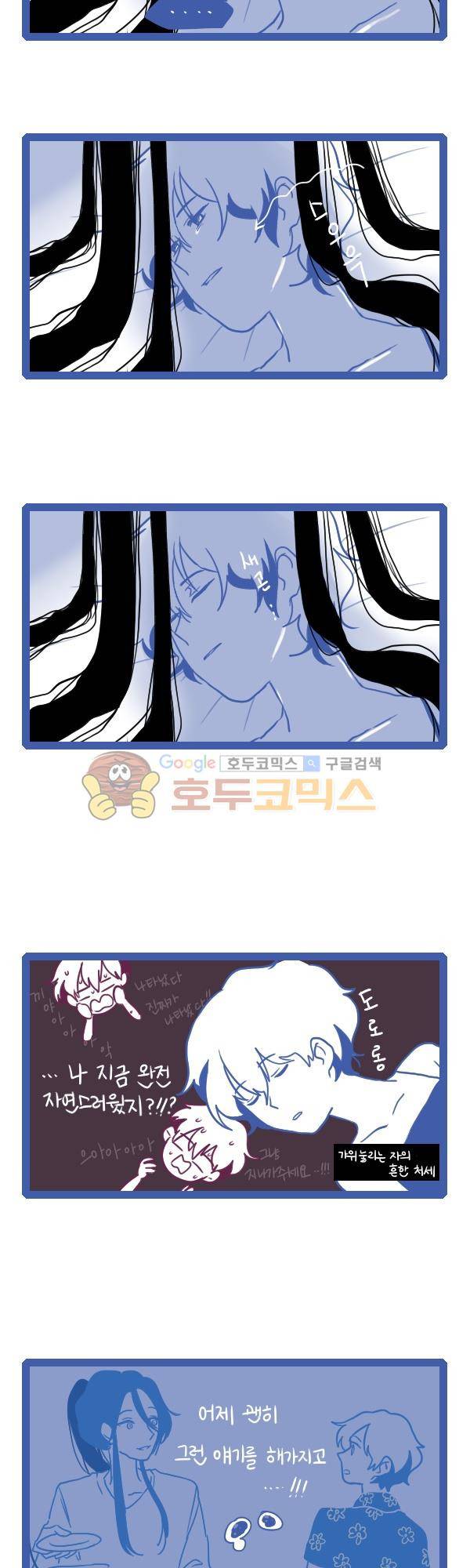 그마남이야기 시즌3 144화 3