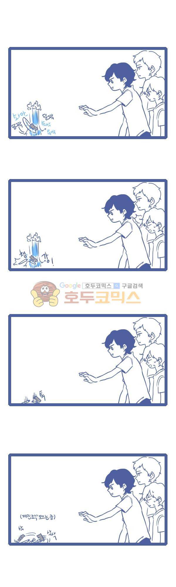 그마남이야기 시즌3 154화 2