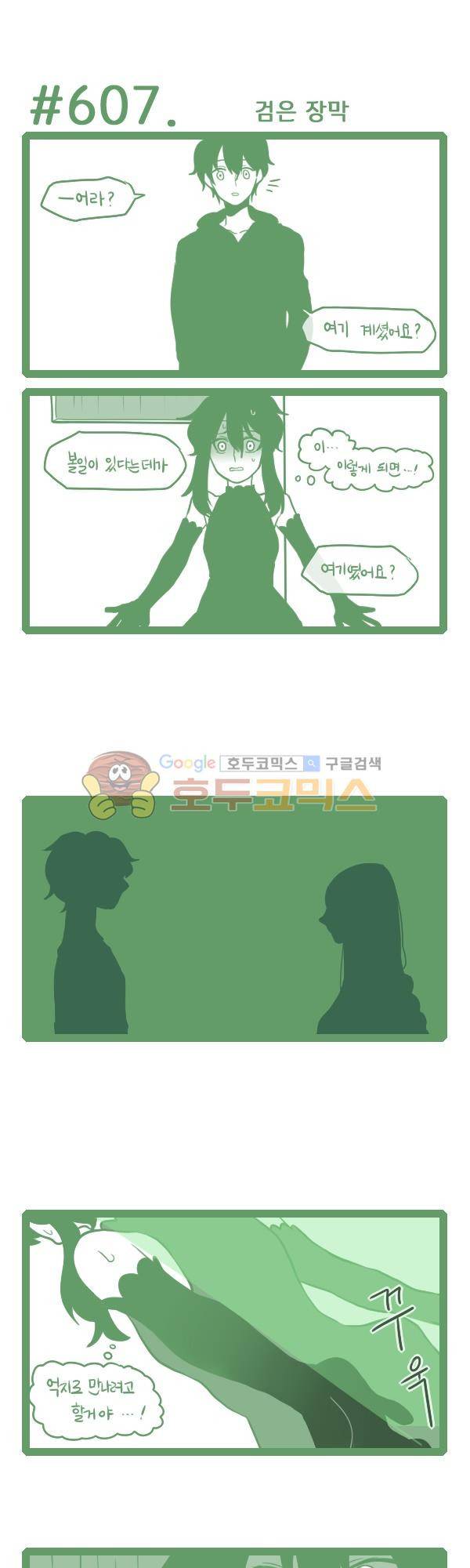 그마남이야기 시즌3 174화 1