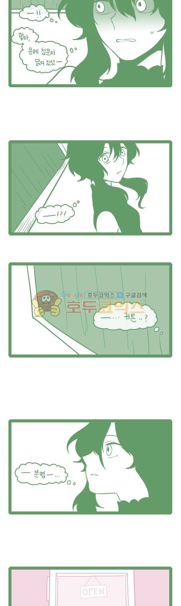그마남이야기 시즌3 174화 2