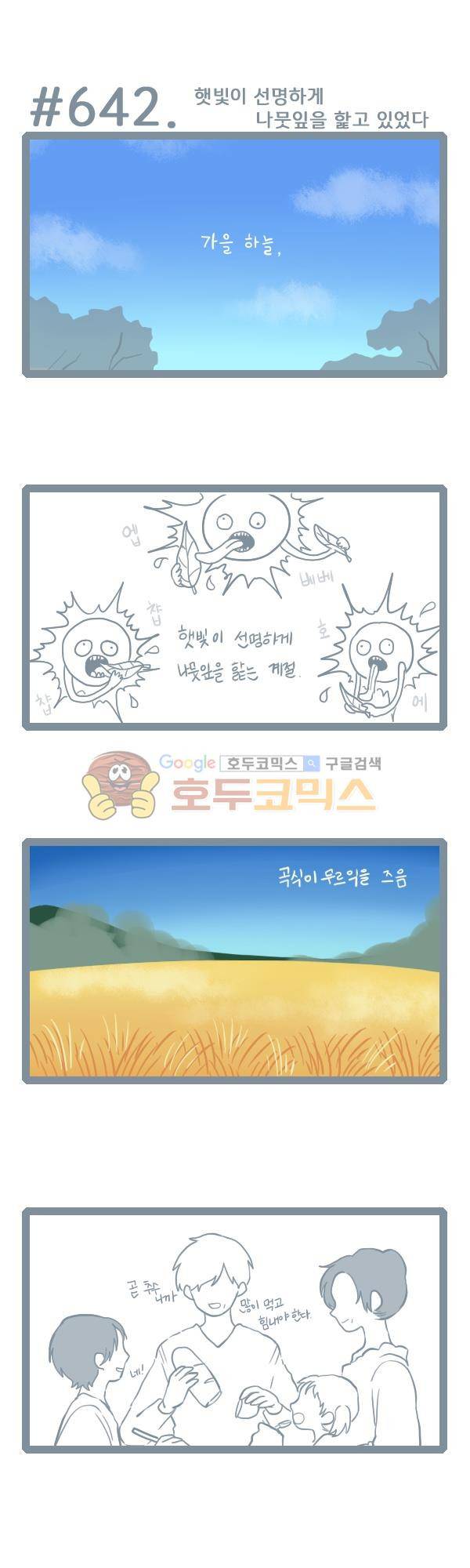 그마남이야기 시즌3 185화 1