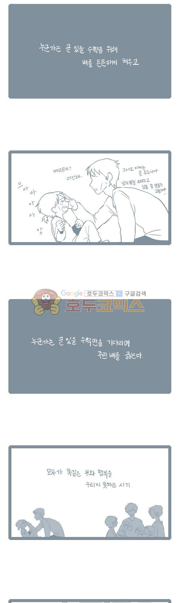 그마남이야기 시즌3 185화 2