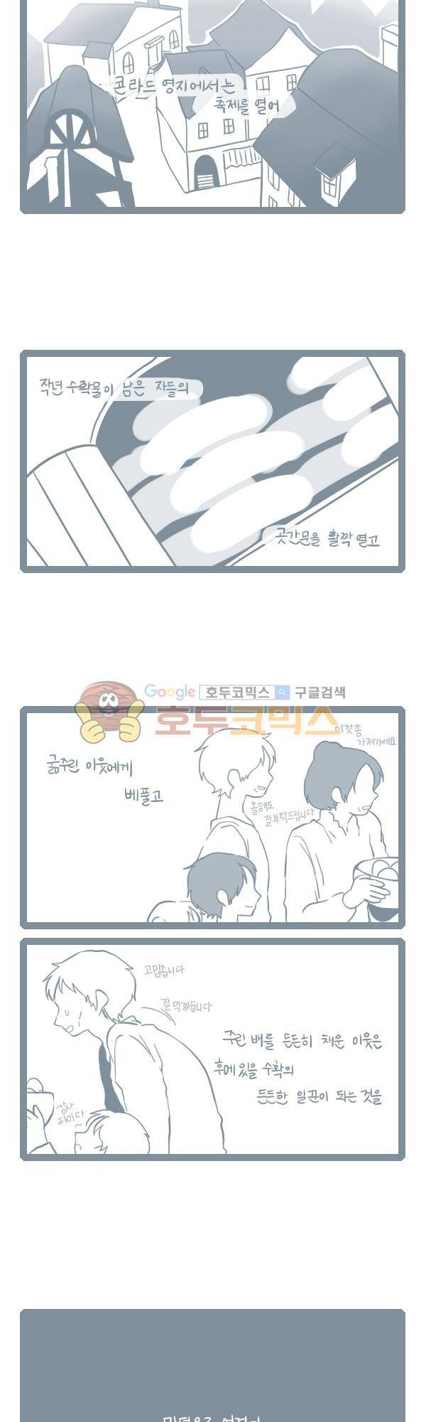 그마남이야기 시즌3 185화 3