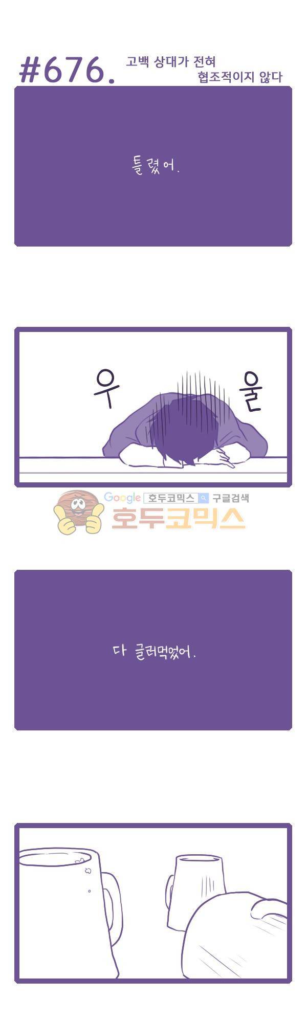 그마남이야기 시즌3 195화 1