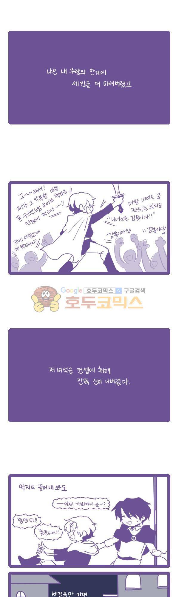 그마남이야기 시즌3 195화 2