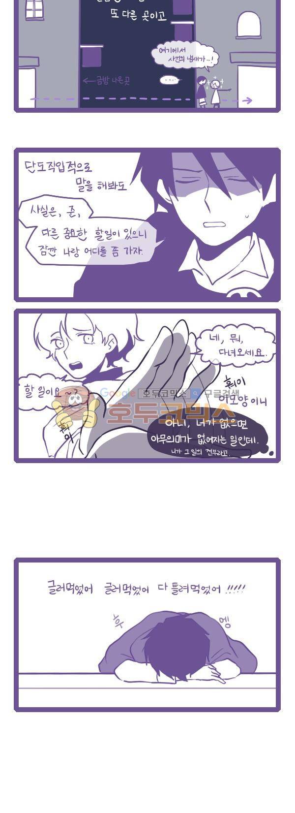 그마남이야기 시즌3 195화 3