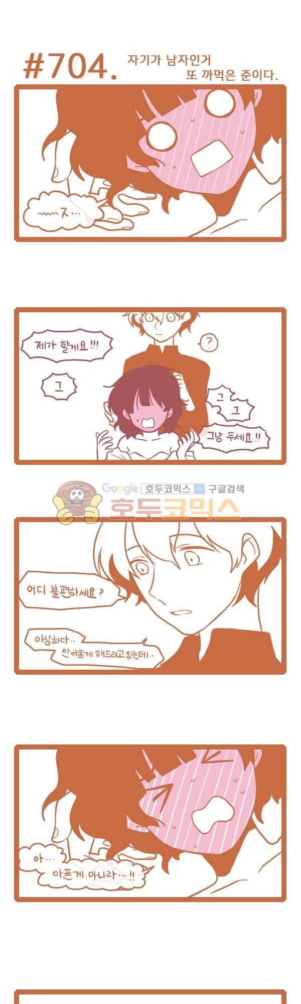 그마남이야기 시즌3 204화 1