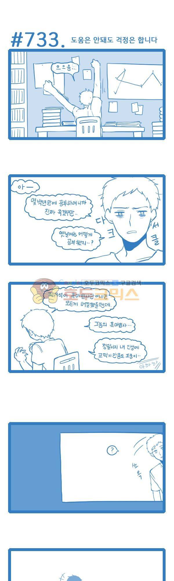 그마남이야기 시즌3 213화 1