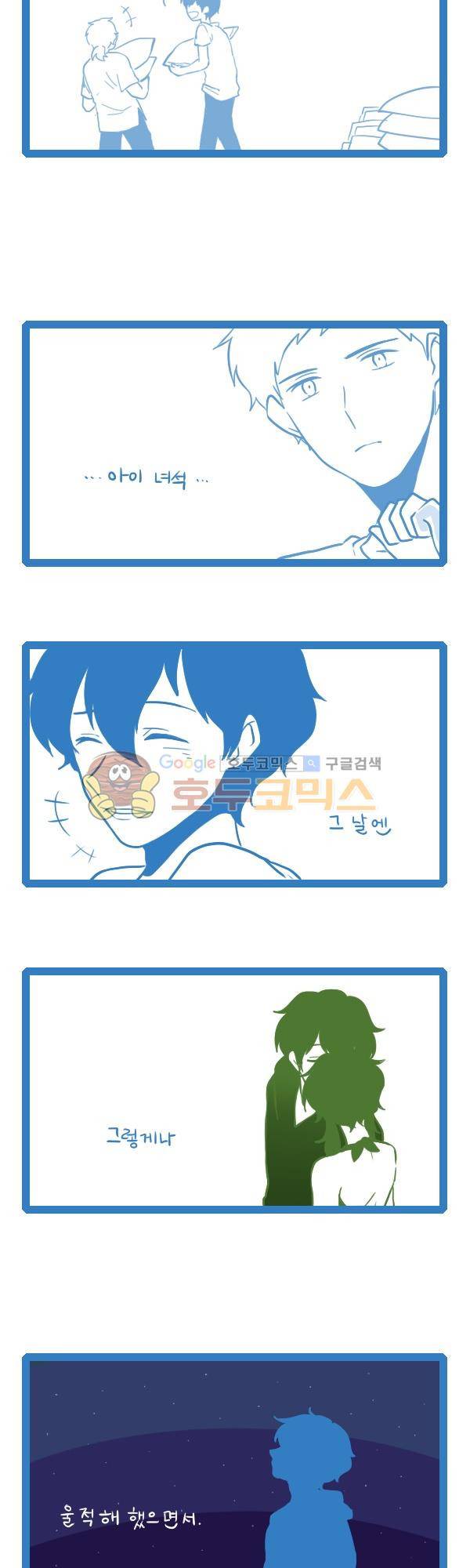 그마남이야기 시즌3 213화 2