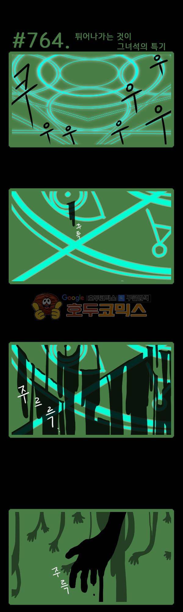 그마남이야기 시즌3 223화 1