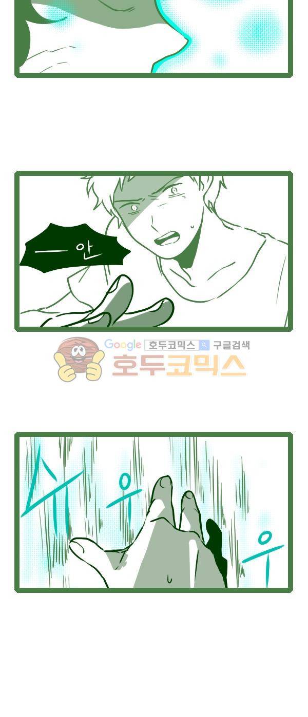 그마남이야기 시즌3 223화 5