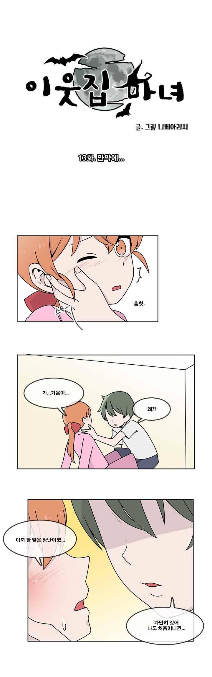 우리동네 미용실 형 14화 1