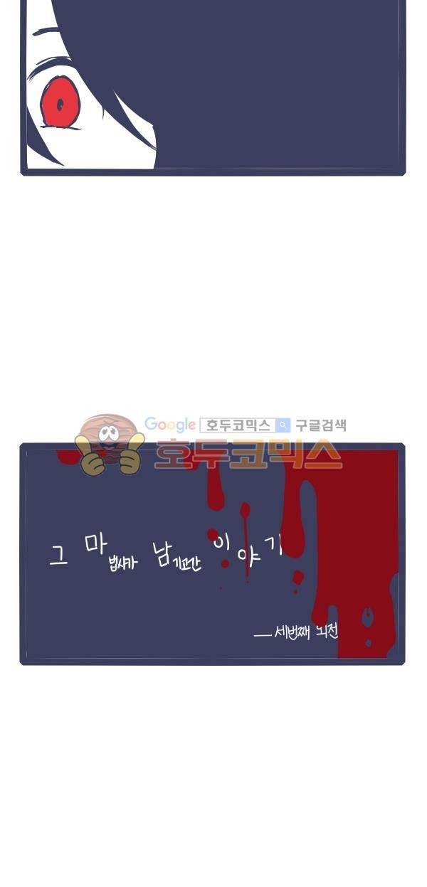 그마남이야기 시즌3 - 외전Ⅱ (1) 6