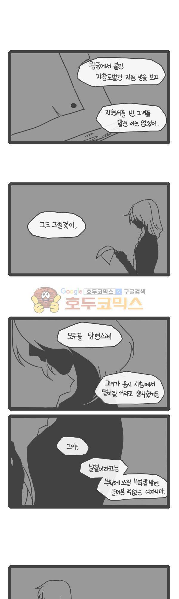 그마남이야기 시즌3 - 외전Ⅲ (3) 1