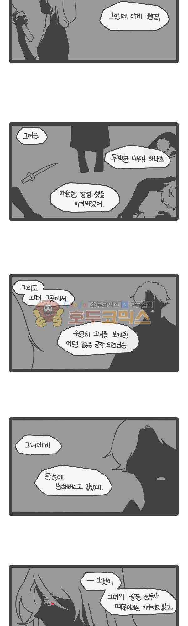 그마남이야기 시즌3 - 외전Ⅲ (3) 2