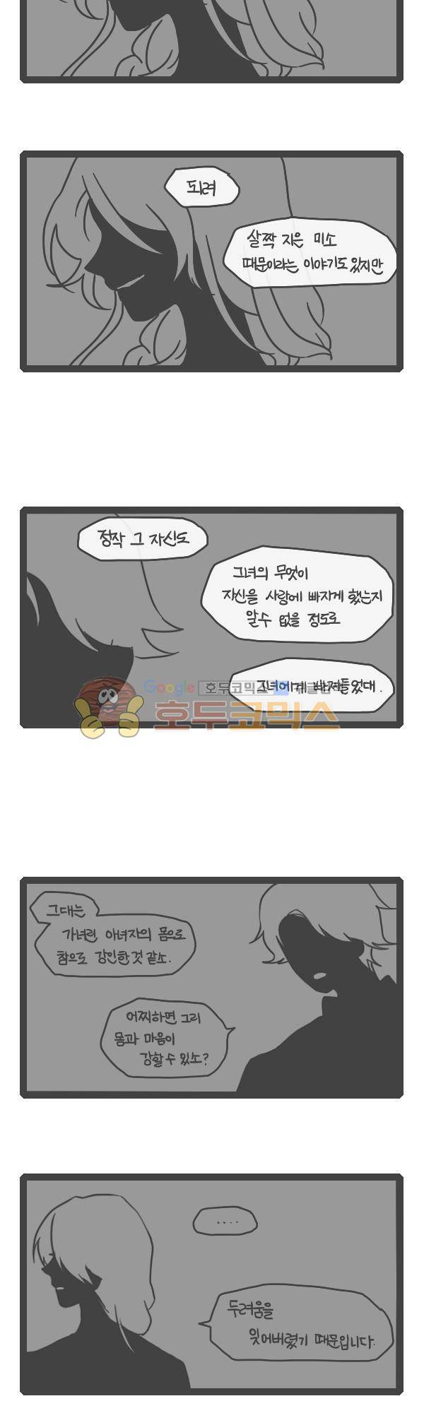 그마남이야기 시즌3 - 외전Ⅲ (3) 3