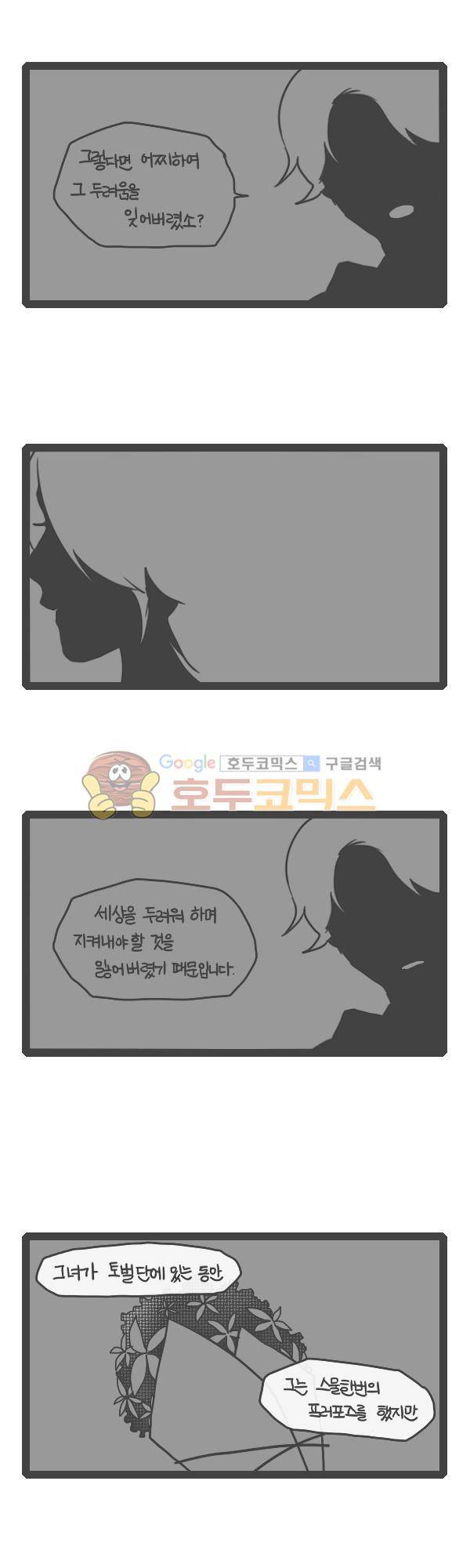 그마남이야기 시즌3 - 외전Ⅲ (3) 4
