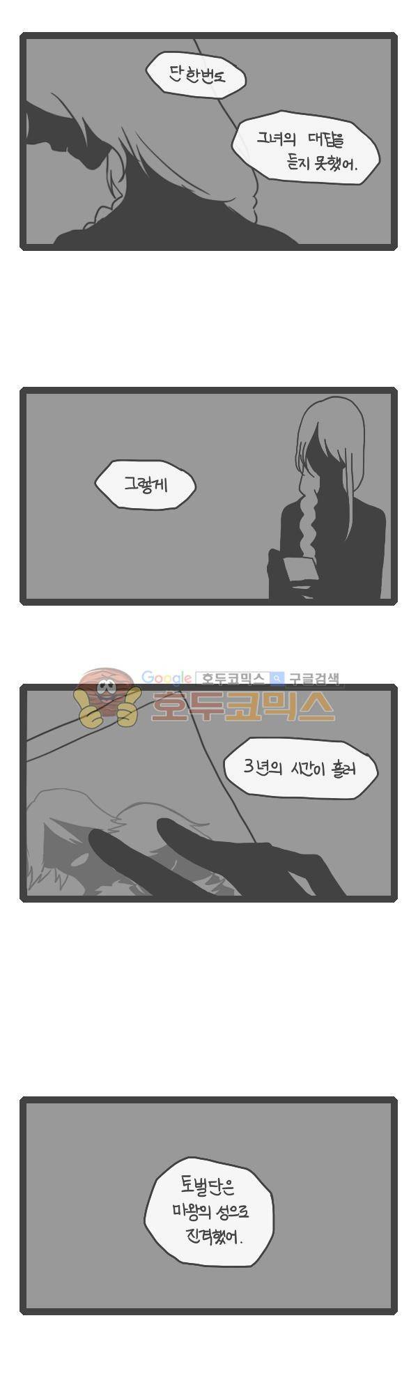 그마남이야기 시즌3 - 외전Ⅲ (3) 5