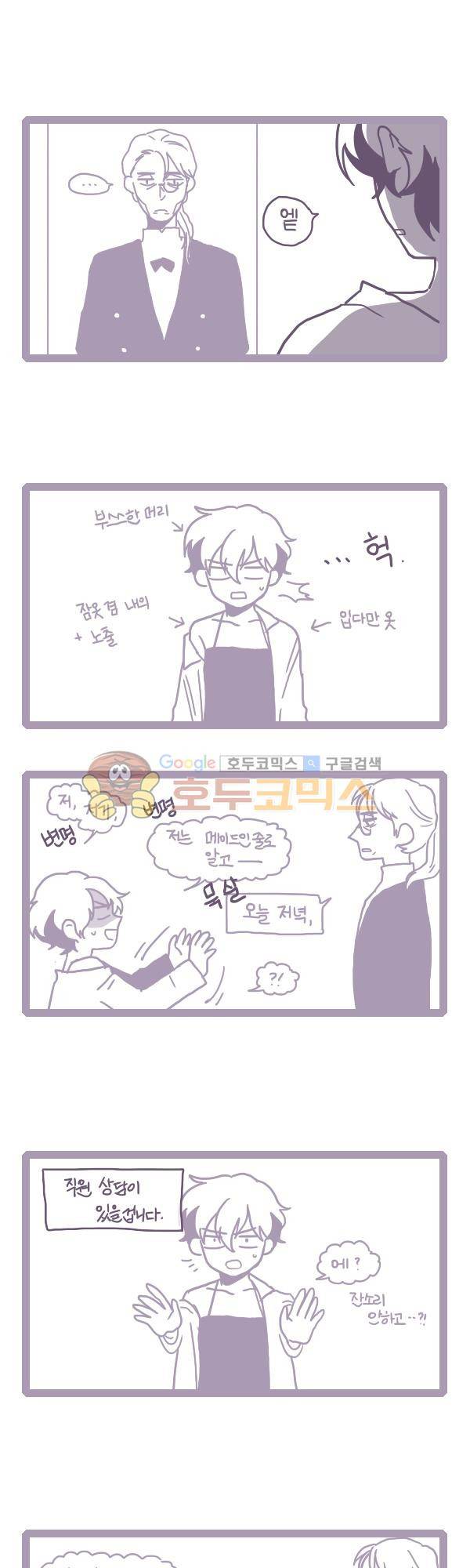 그마남이야기 시즌3 232화 2