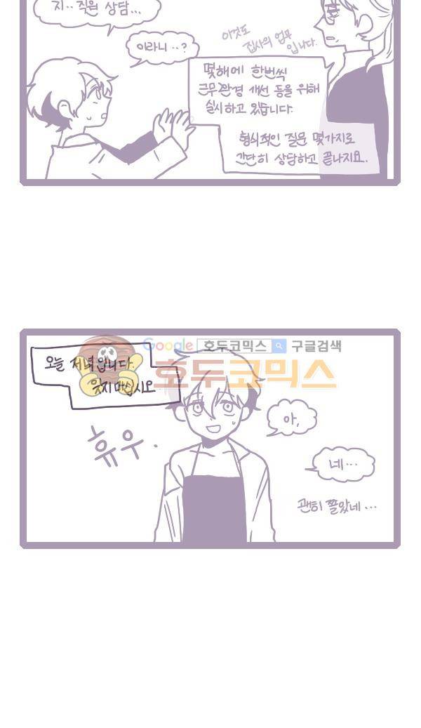 그마남이야기 시즌3 232화 3