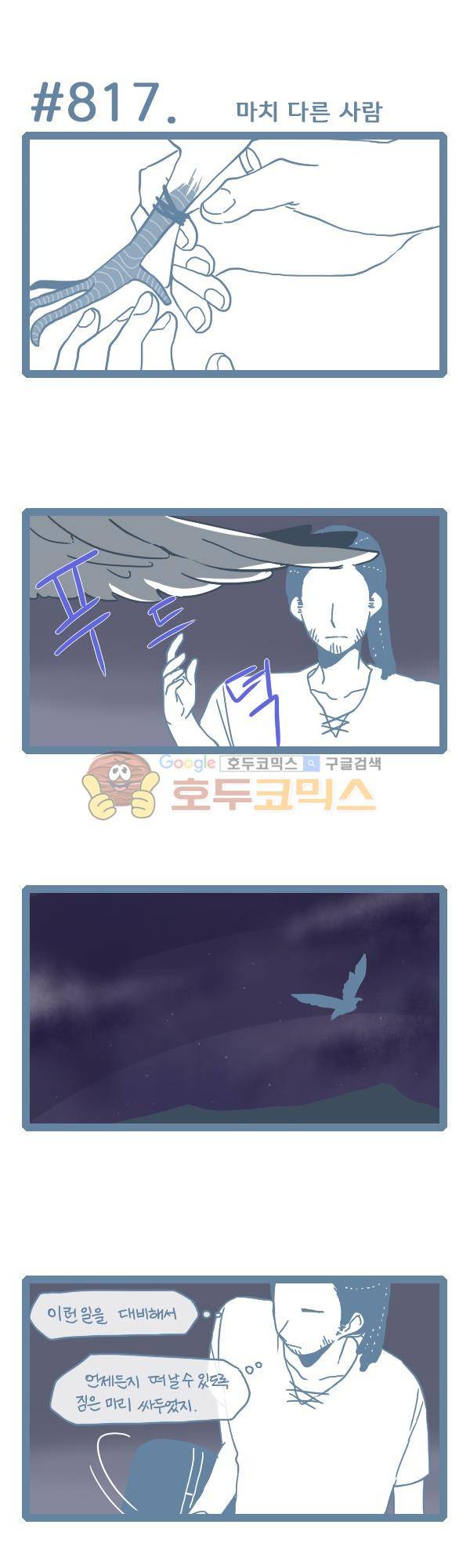 그마남이야기 시즌3 241화 1