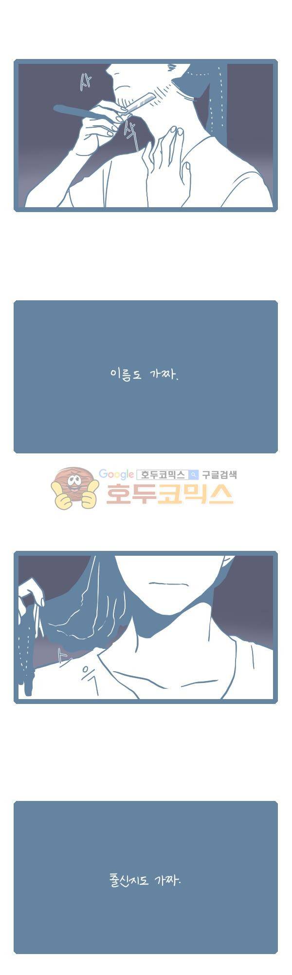 그마남이야기 시즌3 241화 2