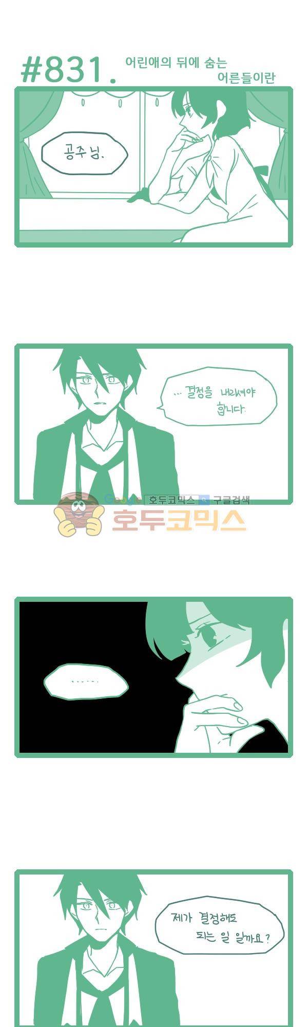 그마남이야기 시즌3 249화 1