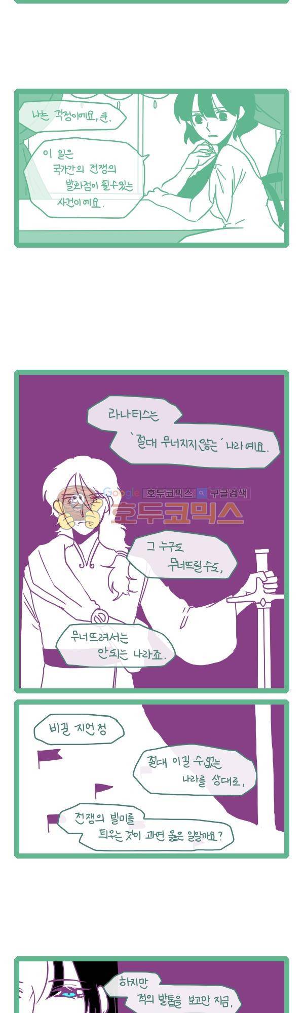 그마남이야기 시즌3 249화 2