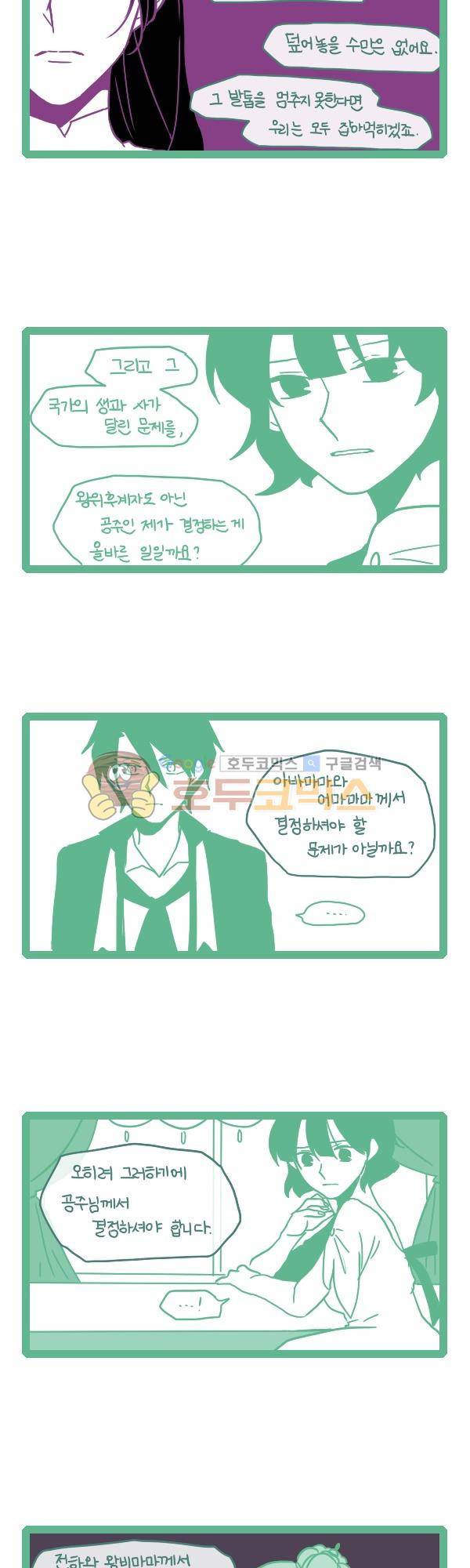 그마남이야기 시즌3 249화 3