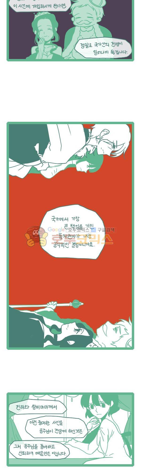 그마남이야기 시즌3 249화 4